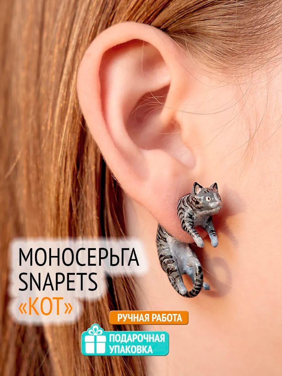 Моносерьга кот