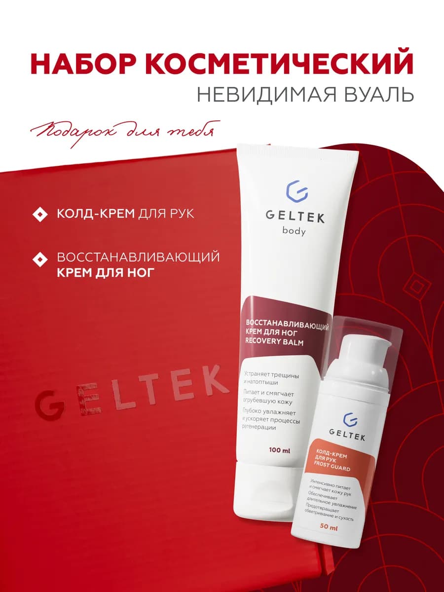 Подарочный набор косметики для женщин крем для рук и ног