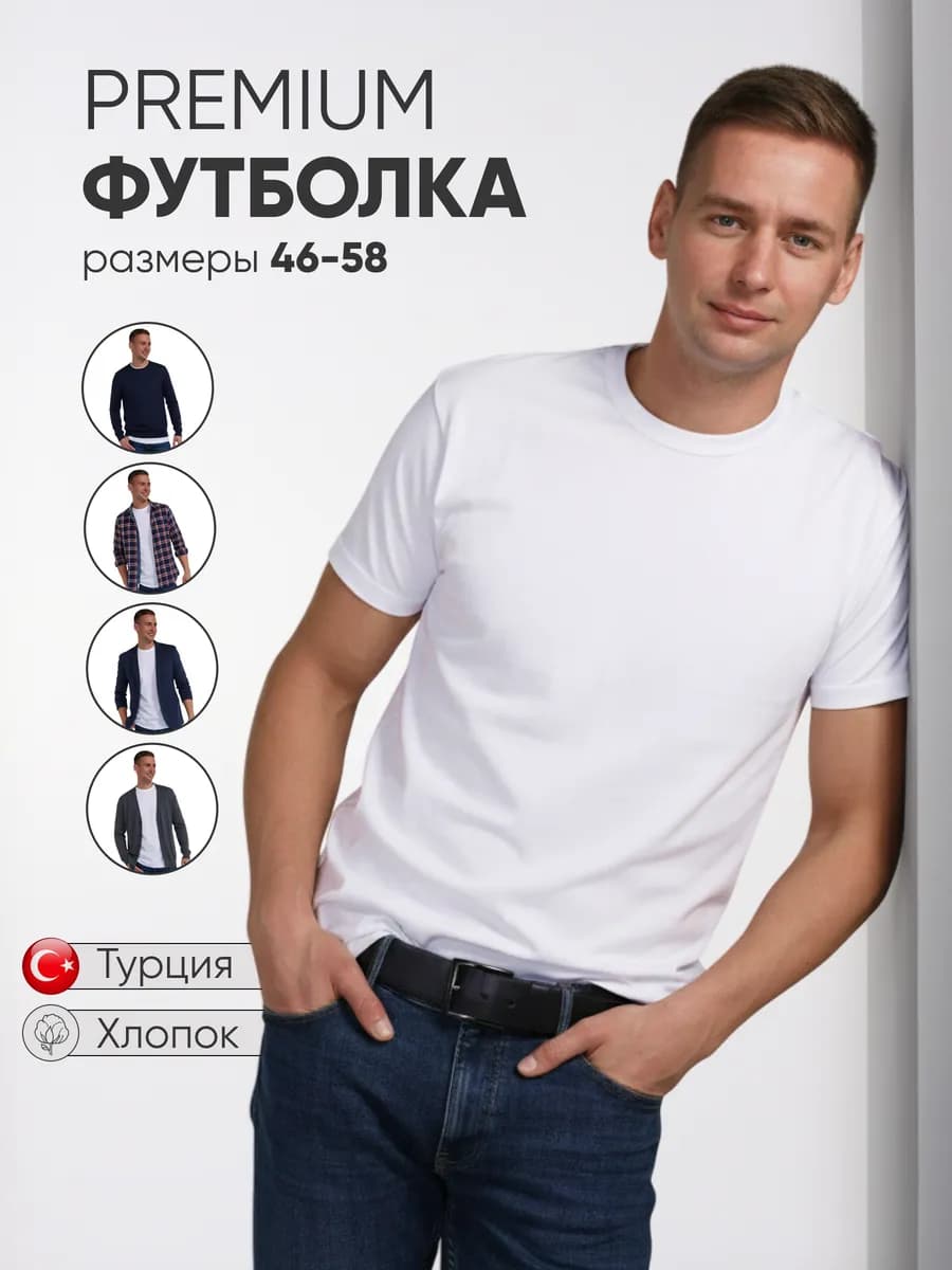 Футболка бельевая белая хлопок 100% Турция - фото 1