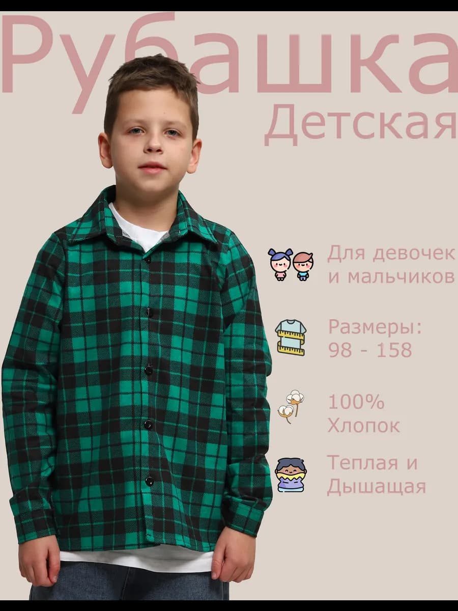 Рубашка в клетку детская