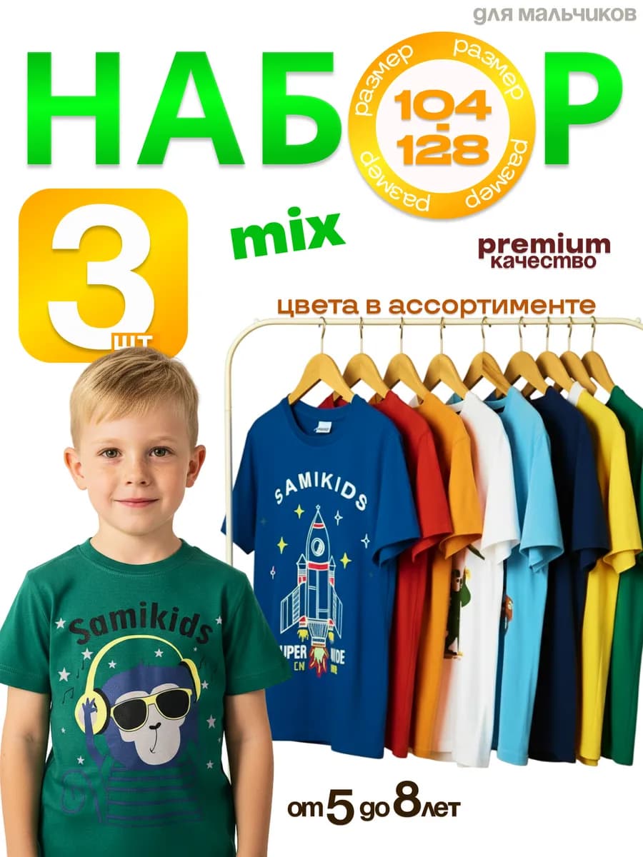 Футболки детские набор из 3 штук