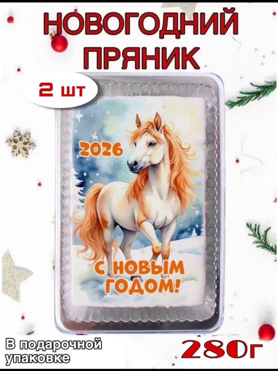 Новогодний 2 шт в подарочной упаковке 280г