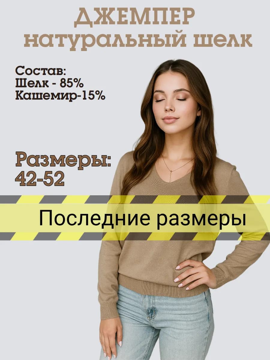 Джемпер женский шелк кашемир с V- образным вырезом