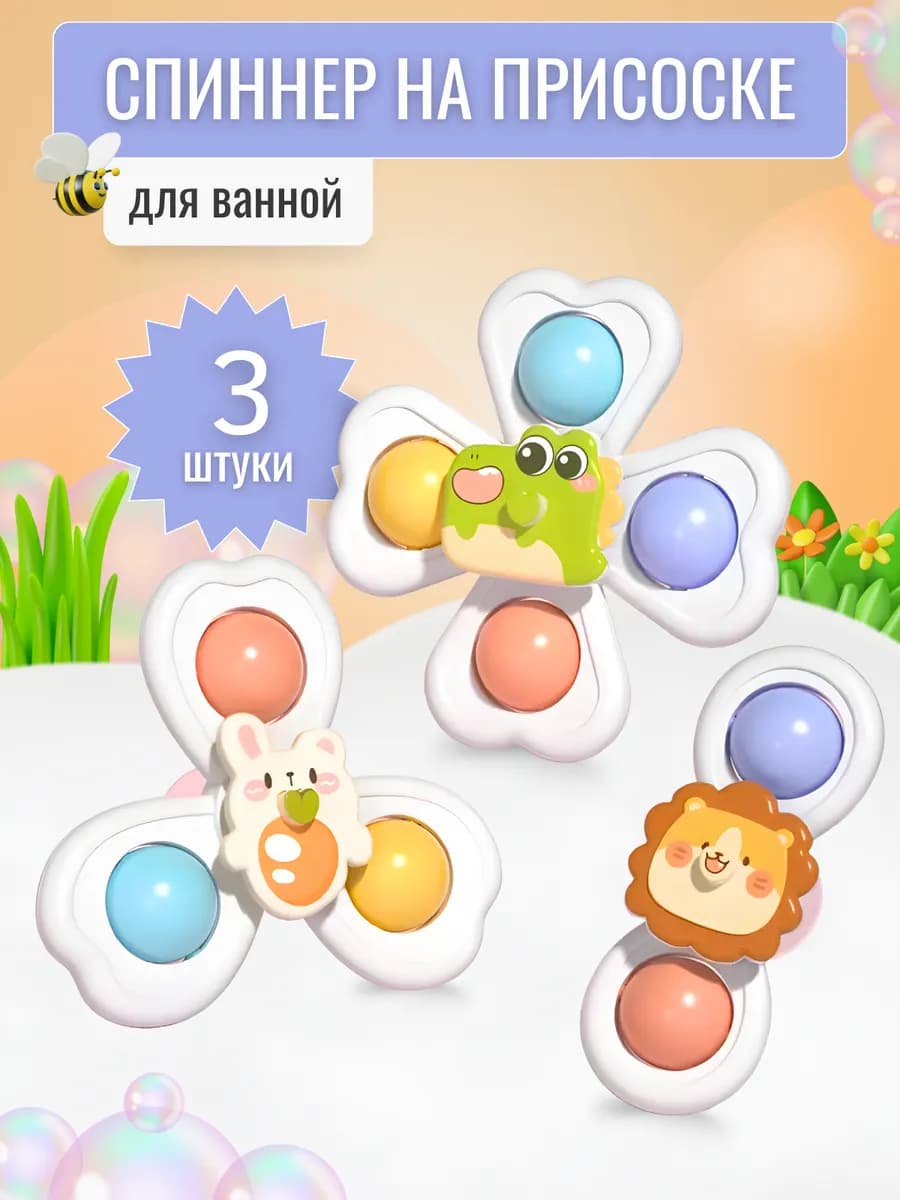 Спиннеры на присоске для малышей 0+