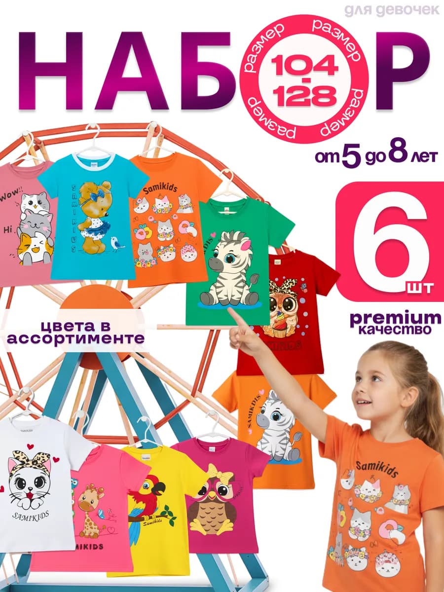 Футболки детские набор из 6 штук