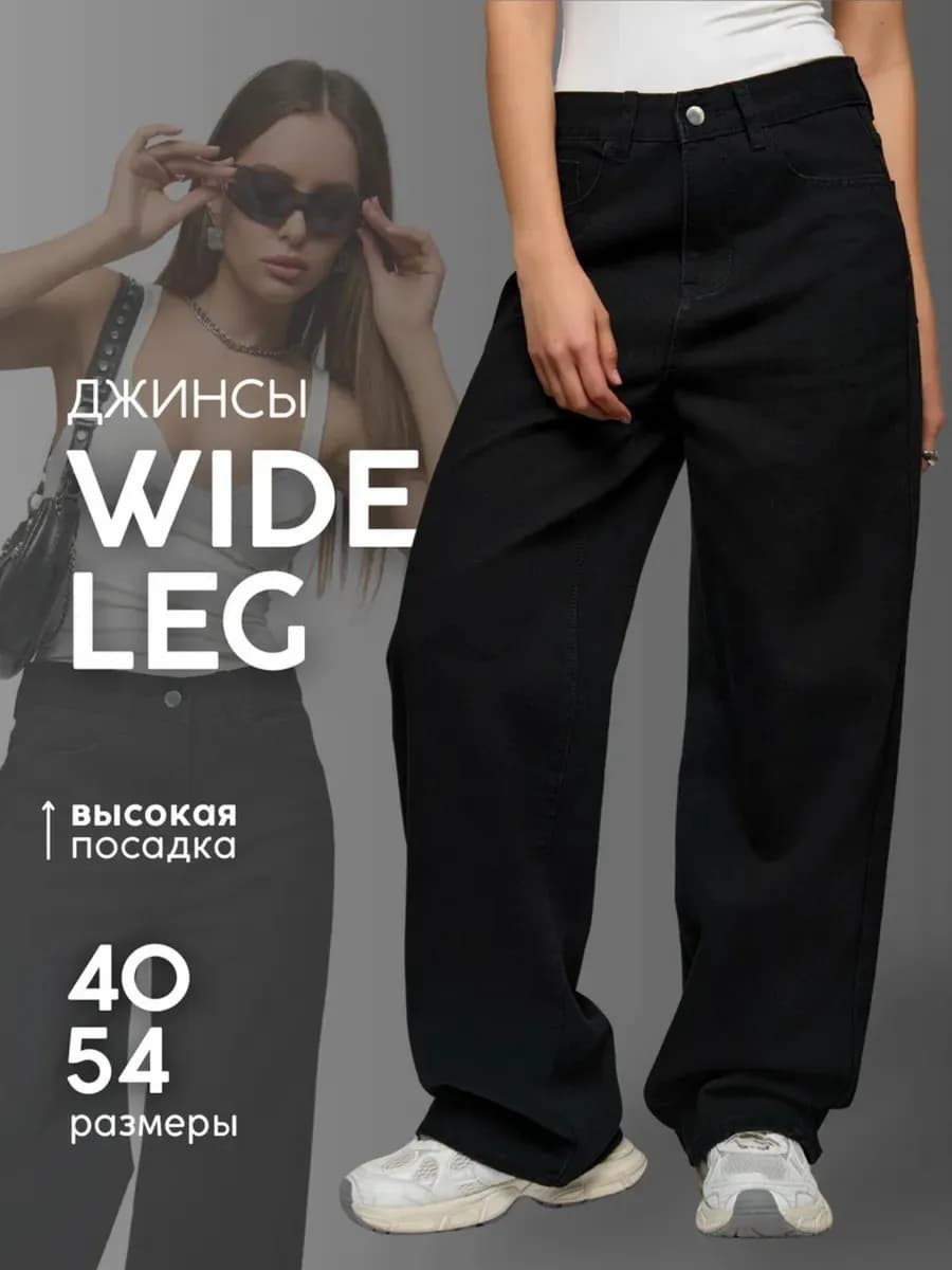 Джинсы широкие бойфренды