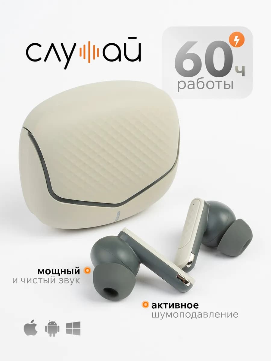 Наушники беспроводные с шумоподавлением для телефона