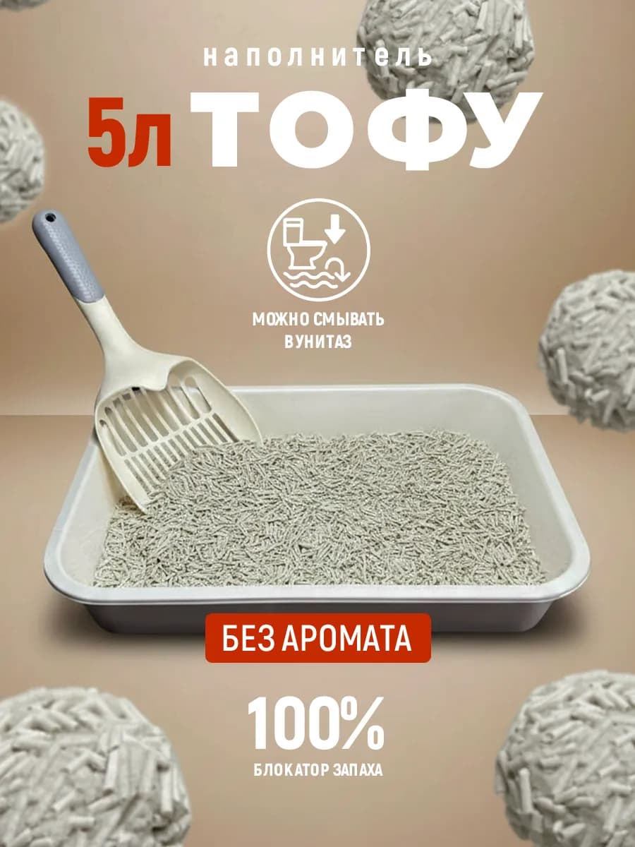Наполнитель для кошачьего туалета комкующийся 5 л
