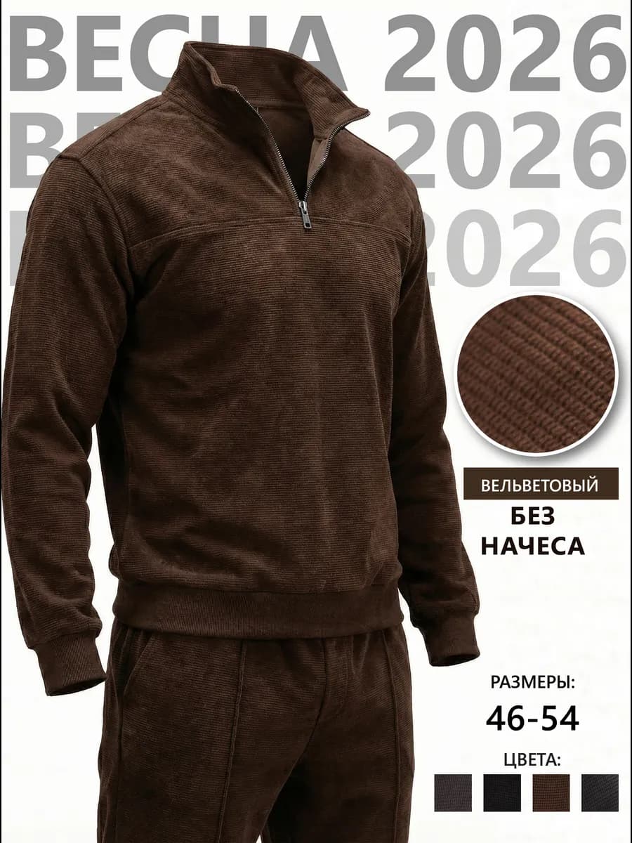 Костюм спортивный вельветовый оверсайз полузамок