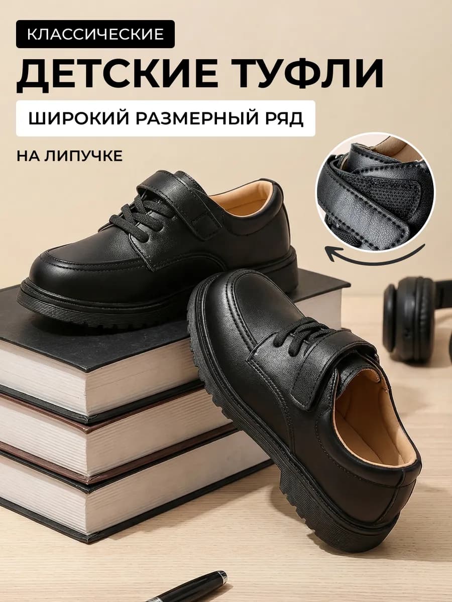 Туфли детские для школы и садика классические