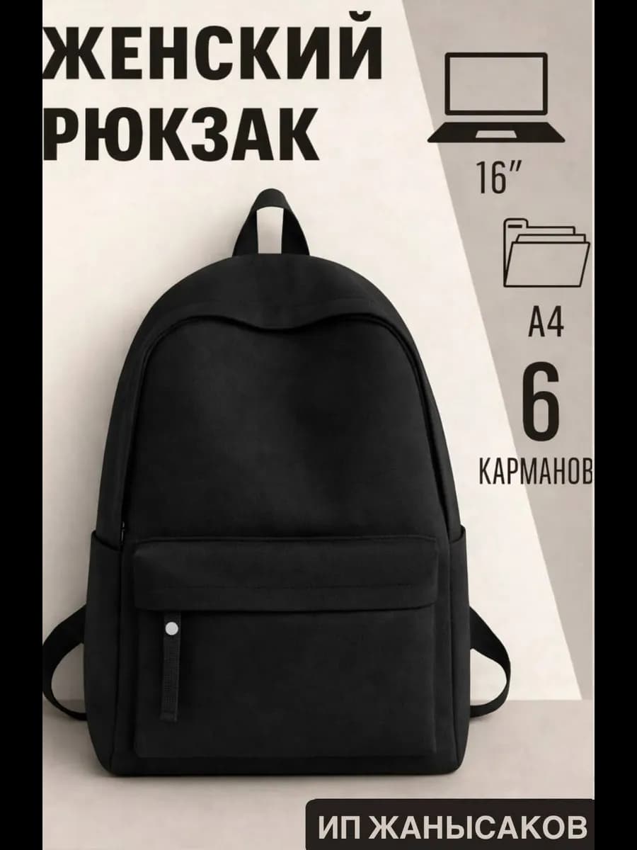 Рюкзак женский черный школьный спортивный для подростков