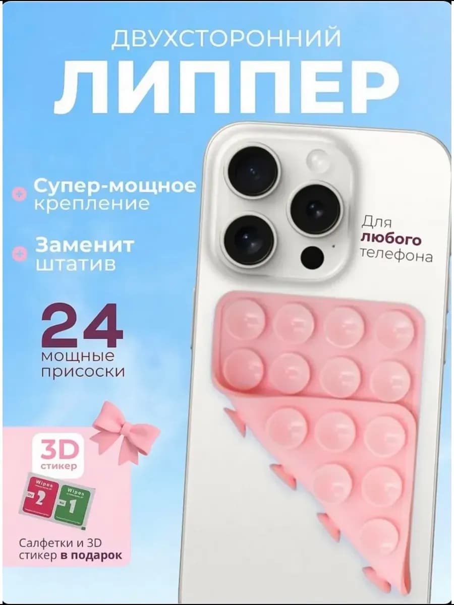 Липучка двухсторонний на телефон