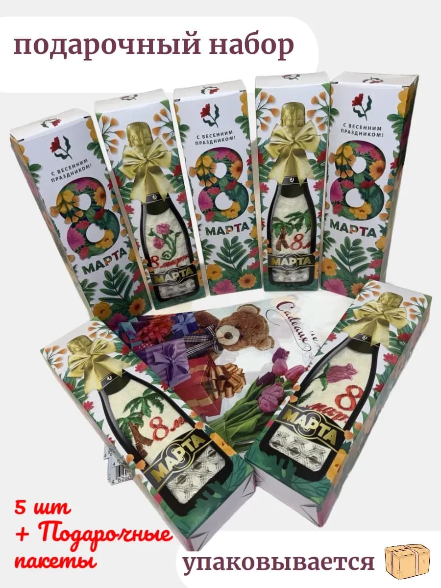 Подарочный набор полотенец «Бутылка» — 5 штук на 8 марта