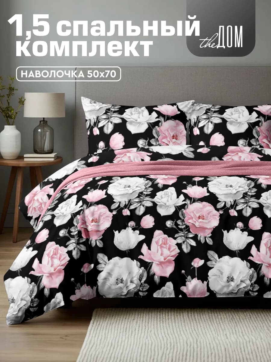Постельное белье 1.5 спальное 50х70 полисатин