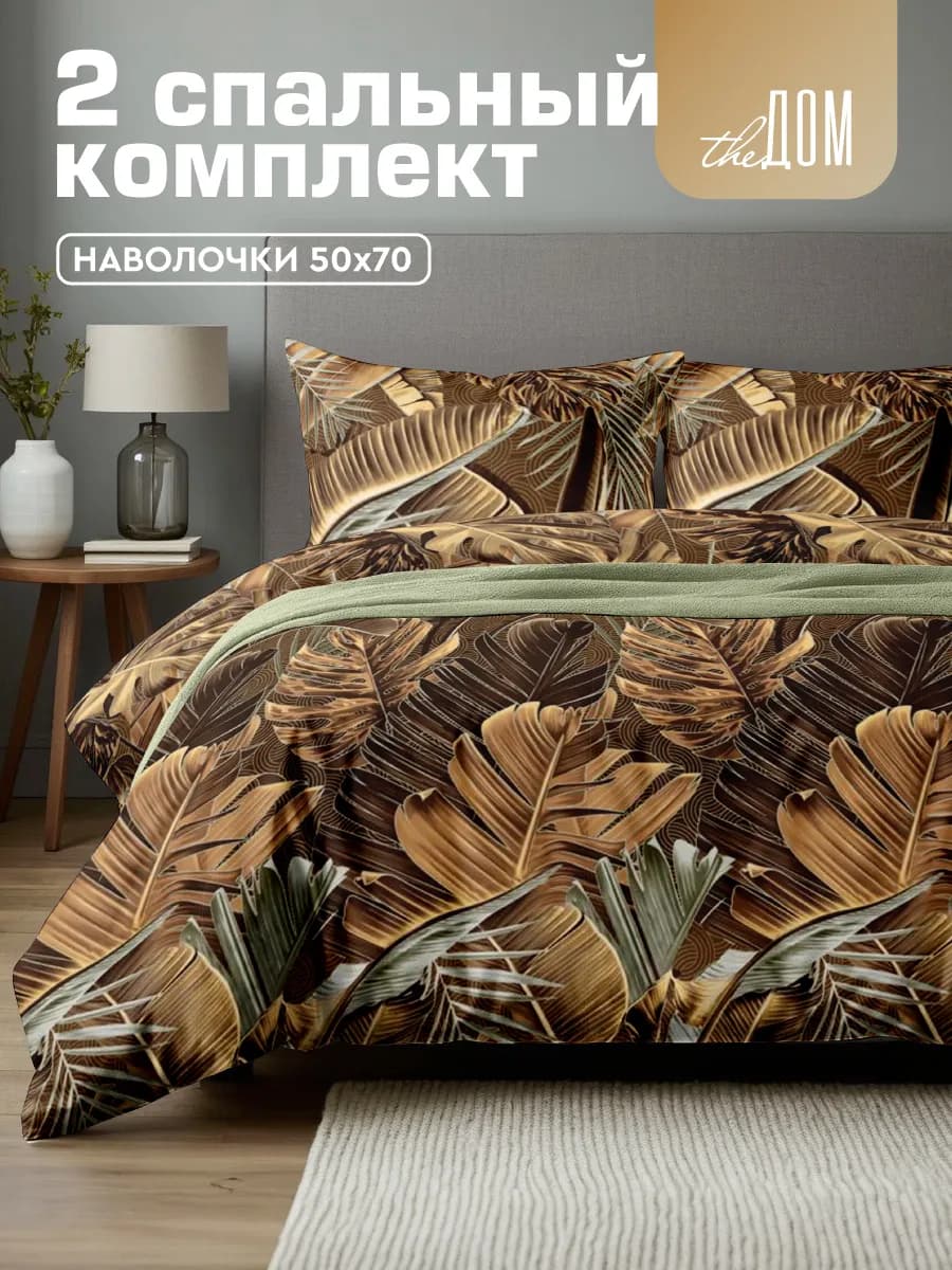 Постельное белье 2 спальное 50х70 полисатин