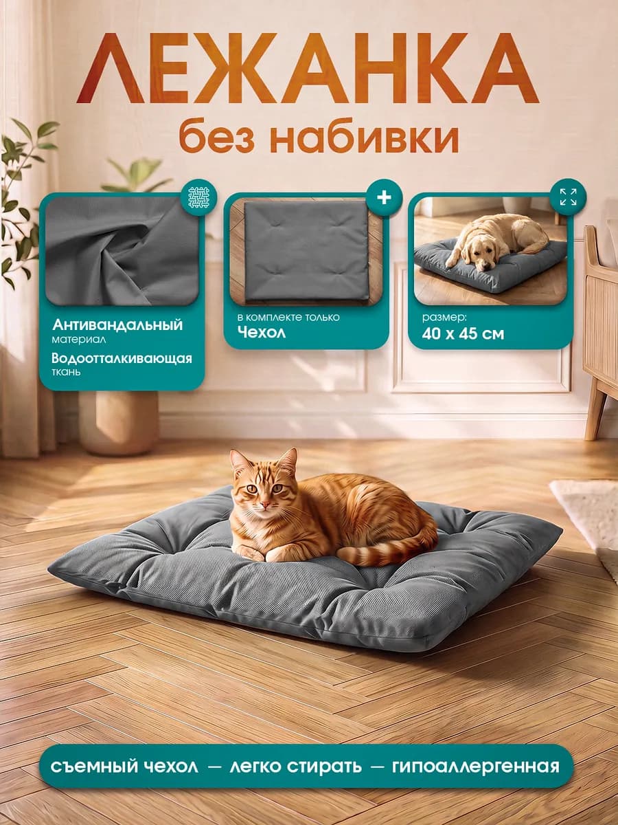 Лежанка-подушка без наполнителя для животных оксфорд 40*45см