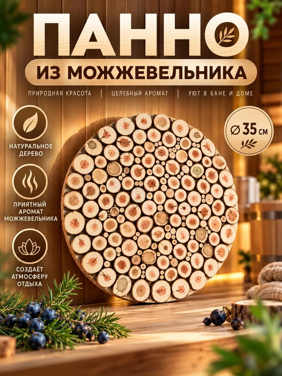 Панно из можжевельника для бани