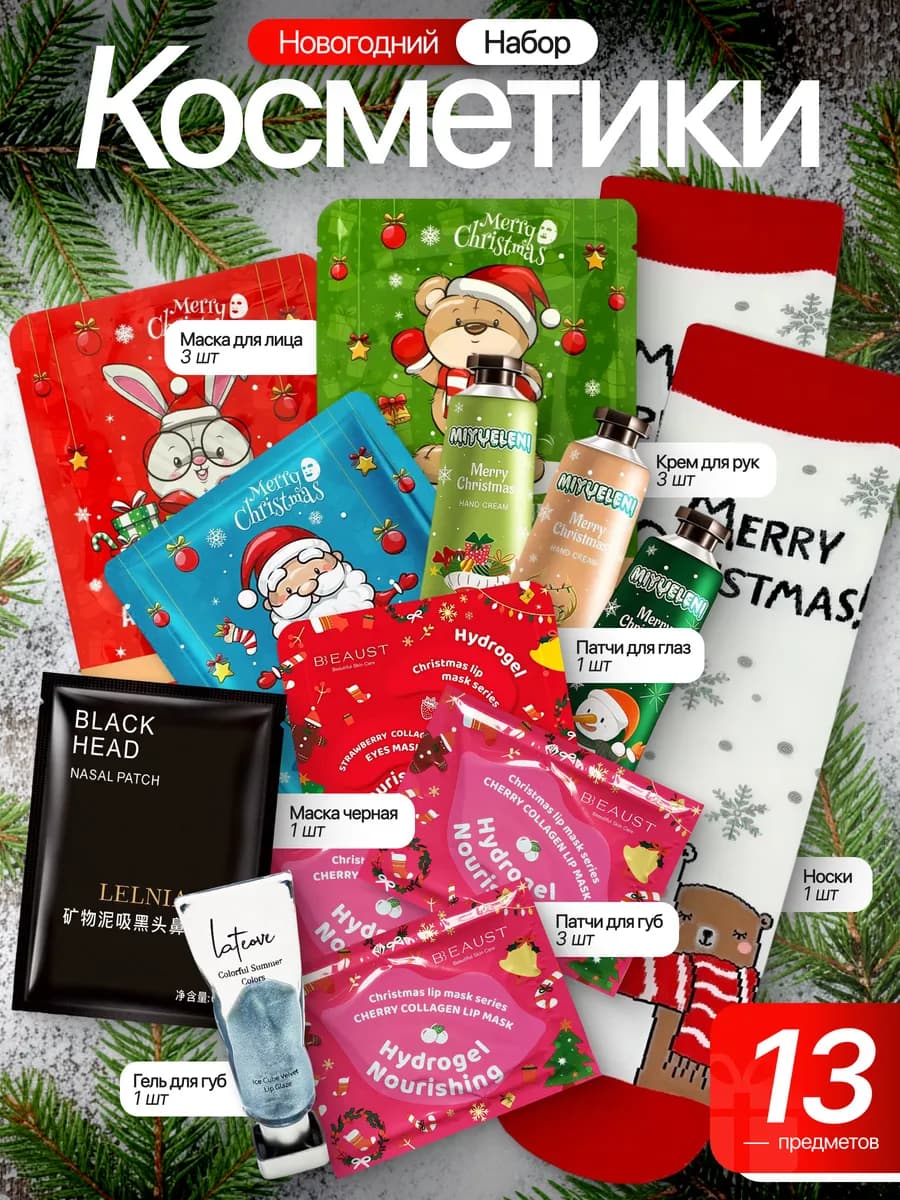 Бьюти бокс подарочный набор косметики