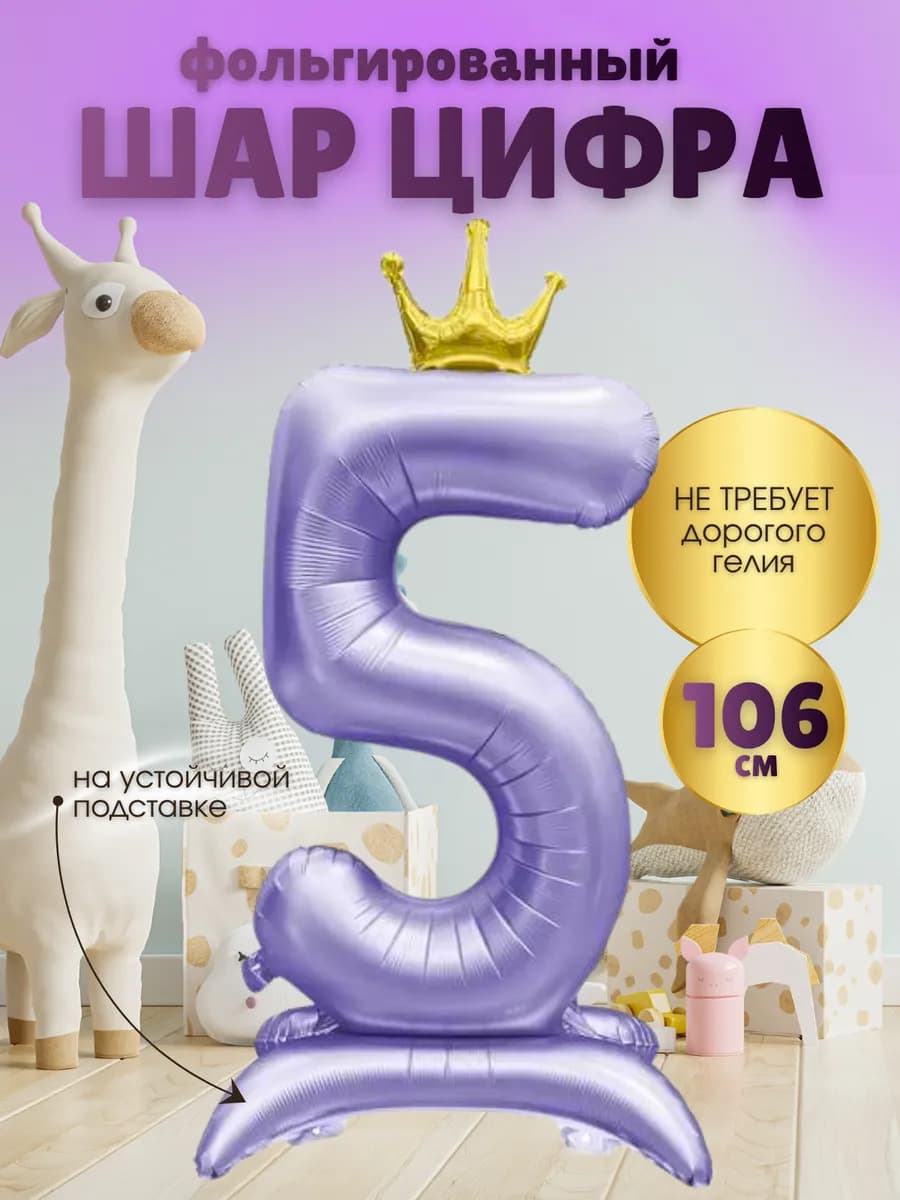 Цифра 5 шарик