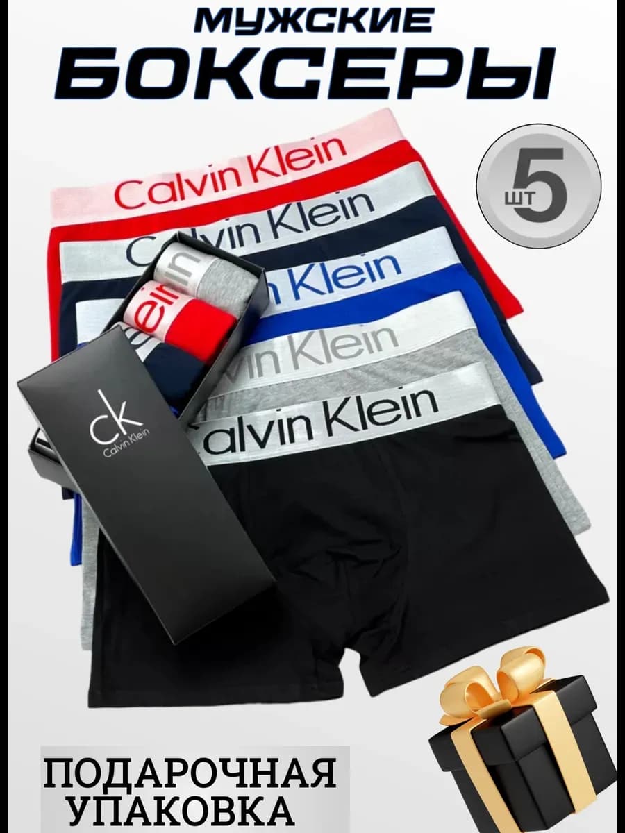 Трусы мужские_боксеры 5 штук