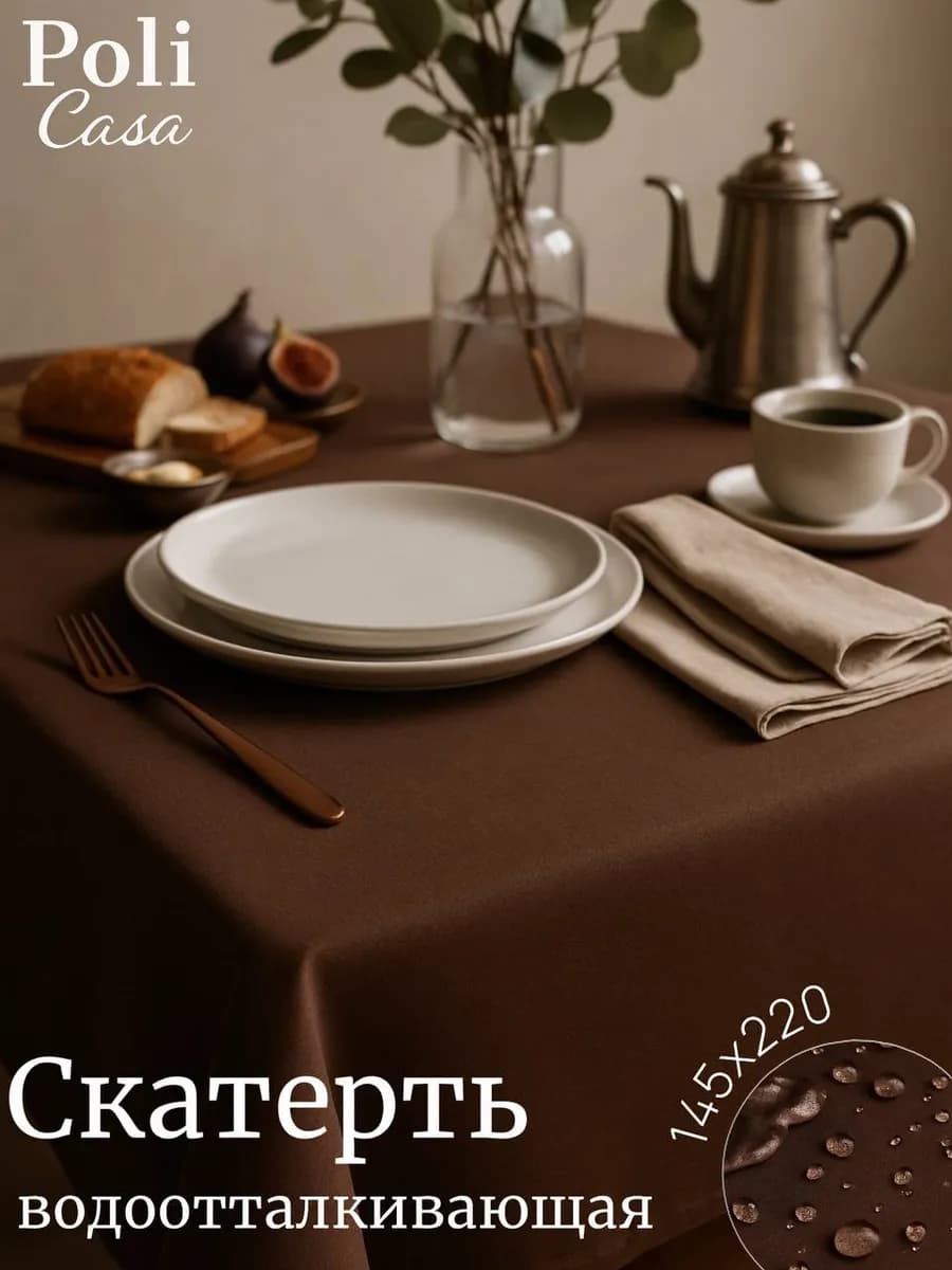 Прямоугольная водоотталкивающая 220х145 скатерть на стол