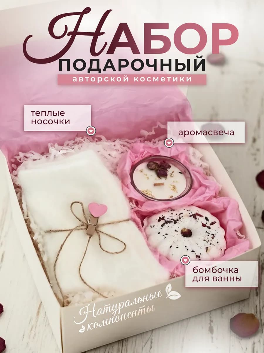 Подарочный набор для женщин СПА