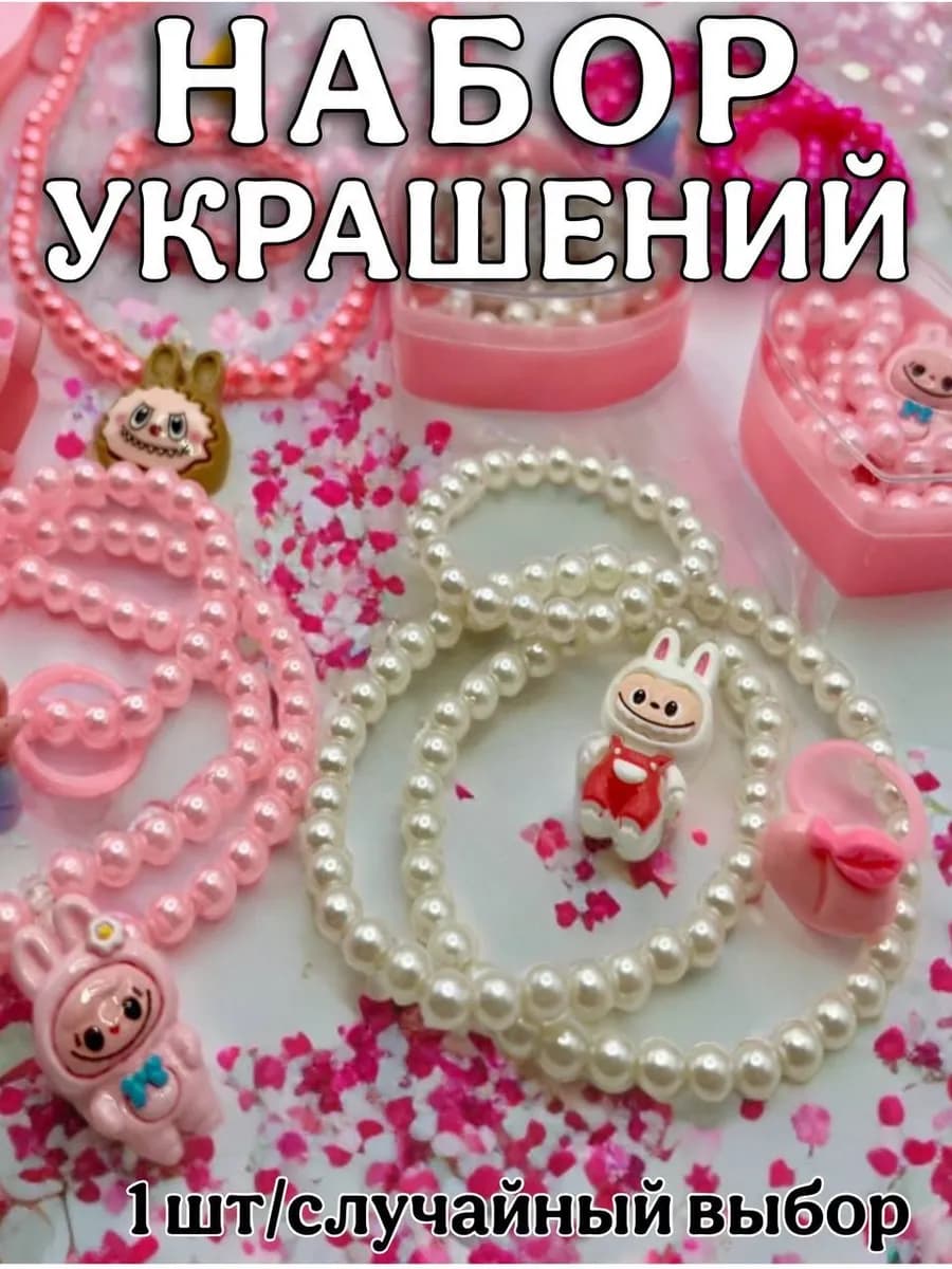 Бижутерия,аксессуары,кольца,украшения,подарок,бусы