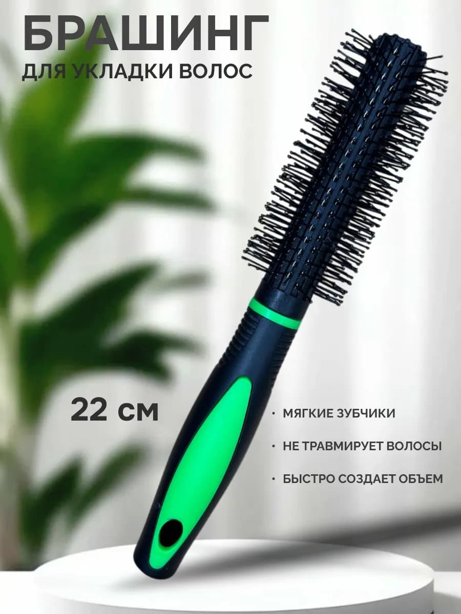 Круглая расческа брашинг массажная для волос