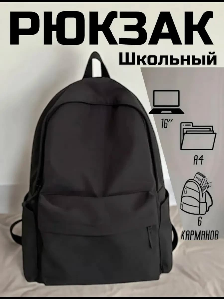 Рюкзак универсальный городской