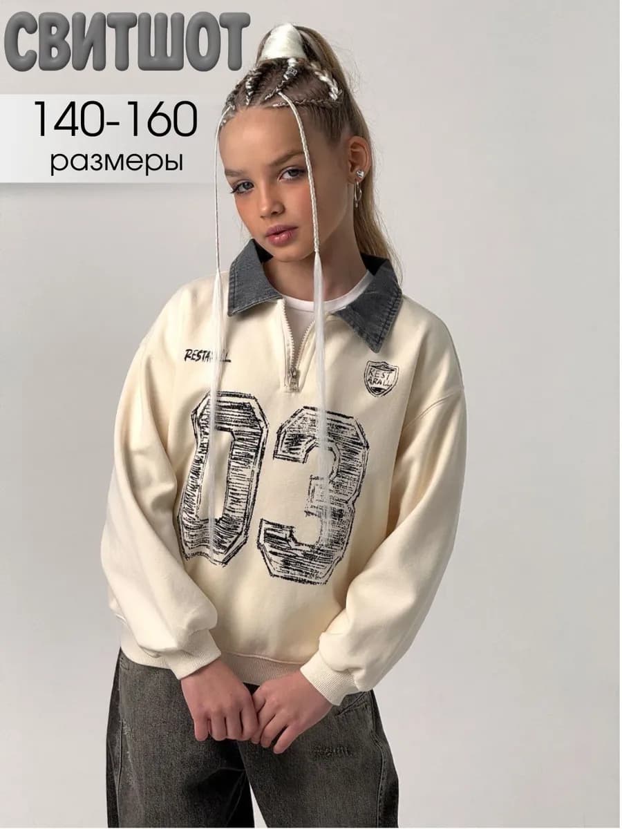 Свитшот для мальчика и девочки