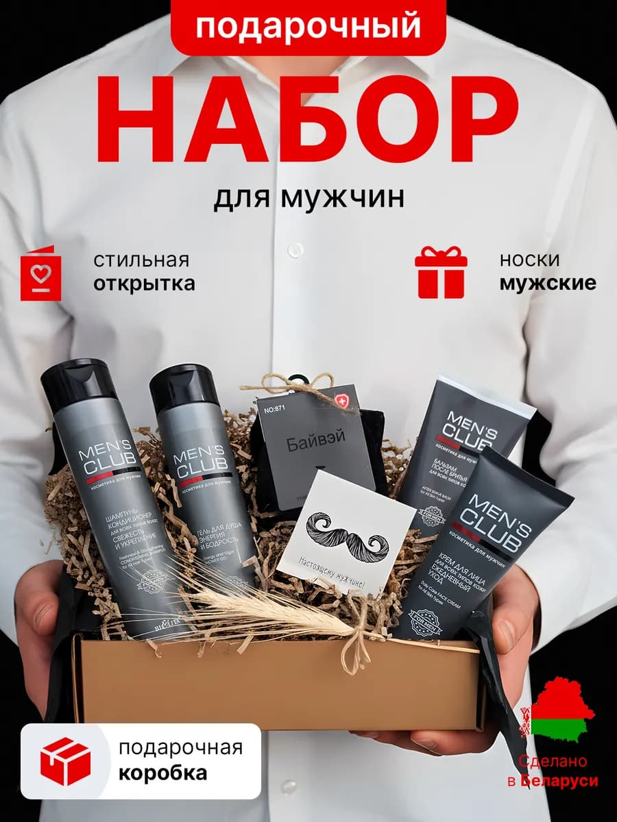 Подарок мужчине "6 в 1" - Набор уходовой косметики