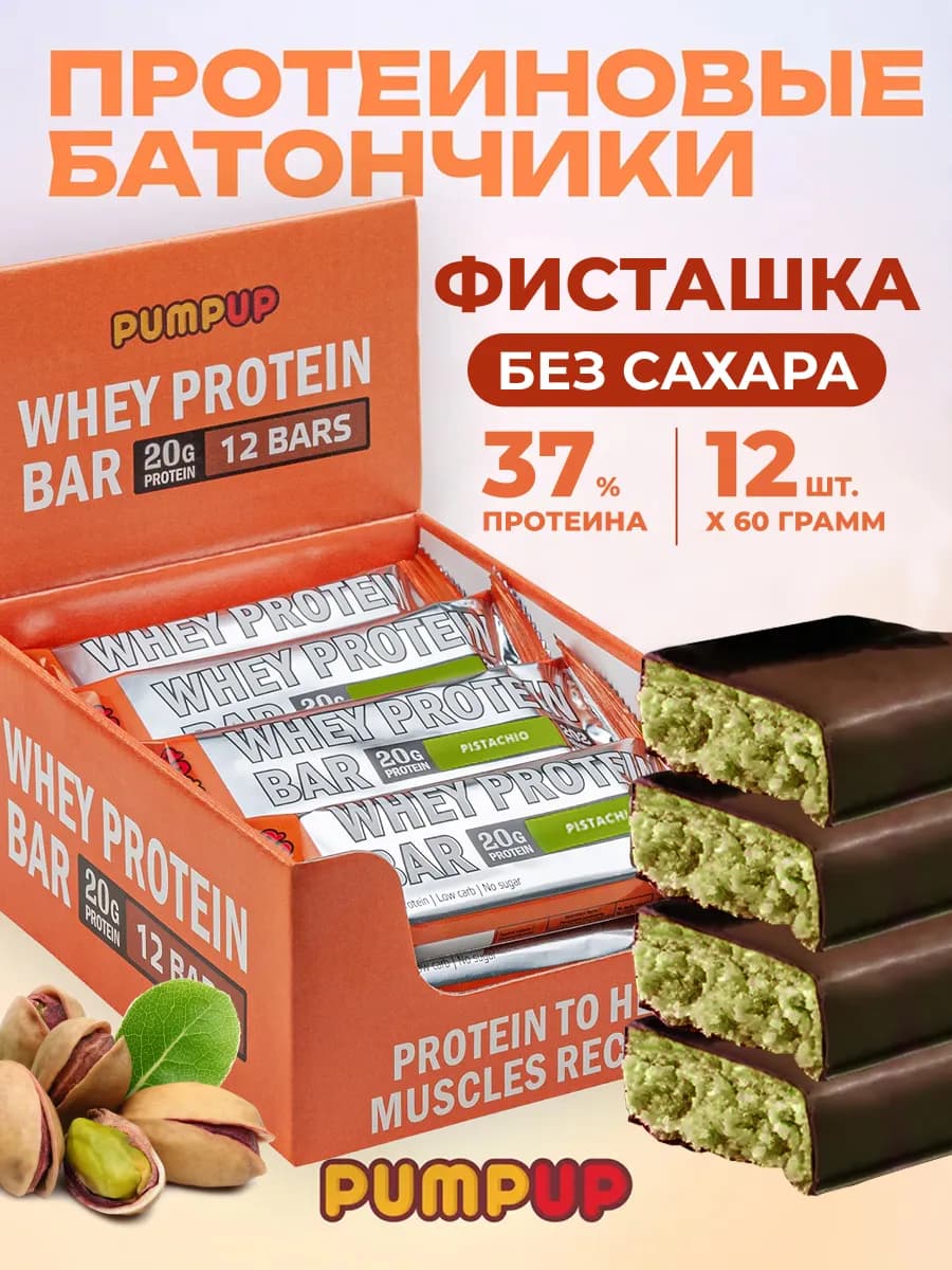 Протеиновые батончики без сахара Whey, Фисташка 12 шт