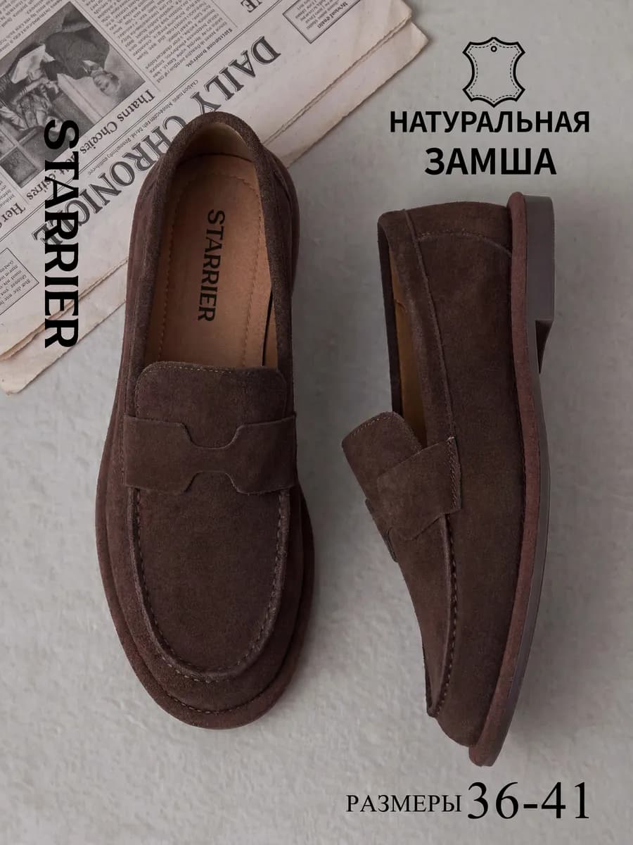 Лоферы замшевые натуральные классические