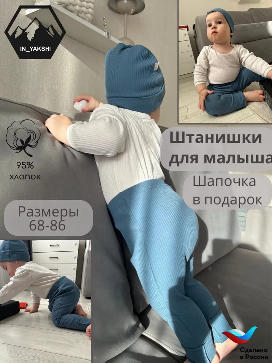 Штанишки трикотажные детские в рубчик