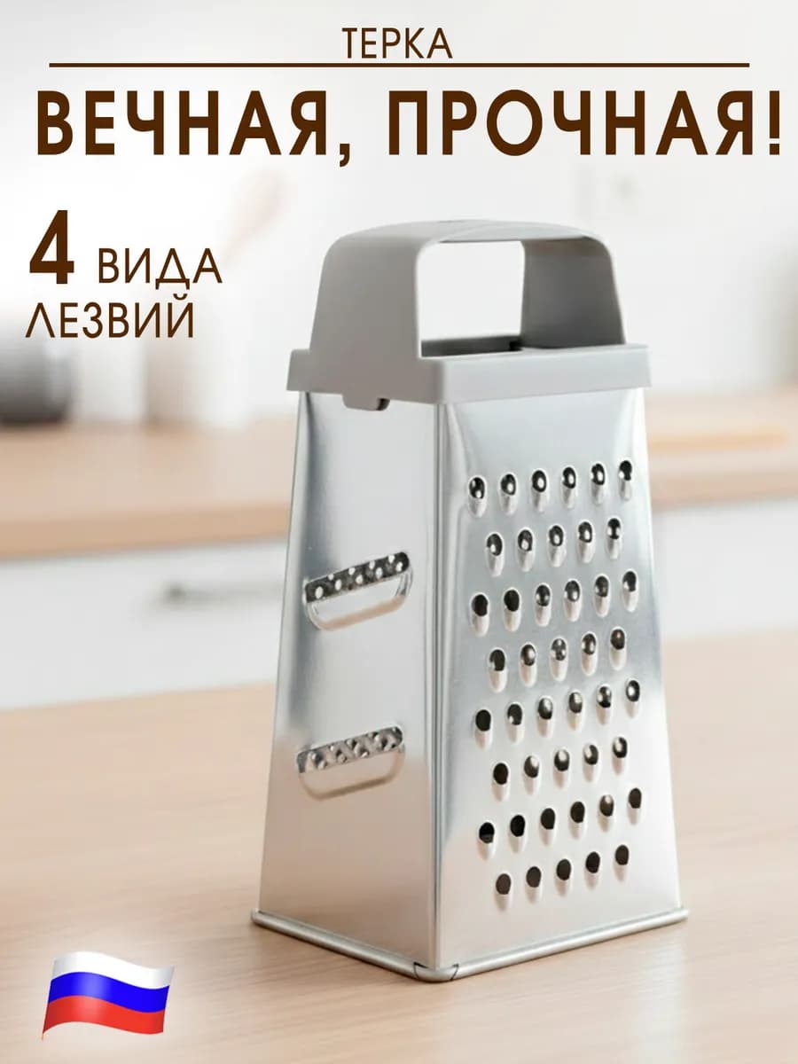 Терка для овощей