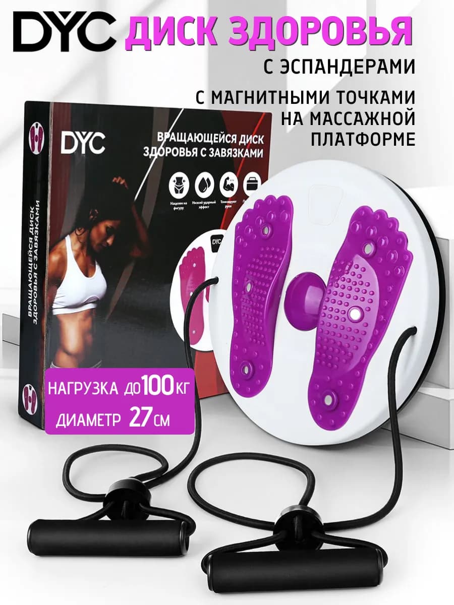Диск здоровья вращающийся с эспандерами до 100 кг