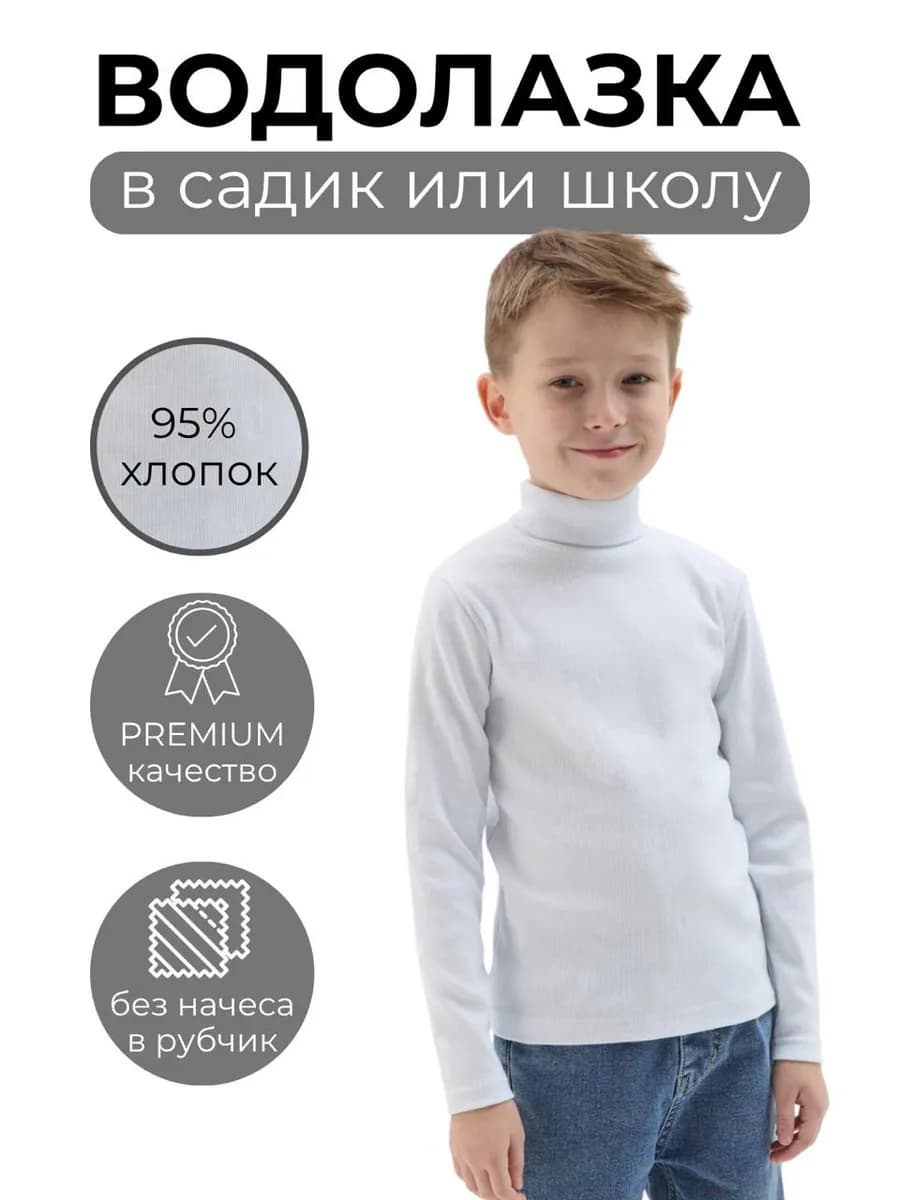 Водолазка детская в рубчик