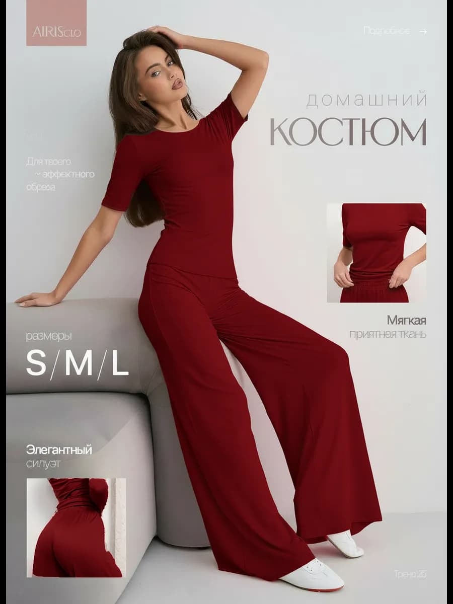 Костюм домашний осенний с брюками скимс