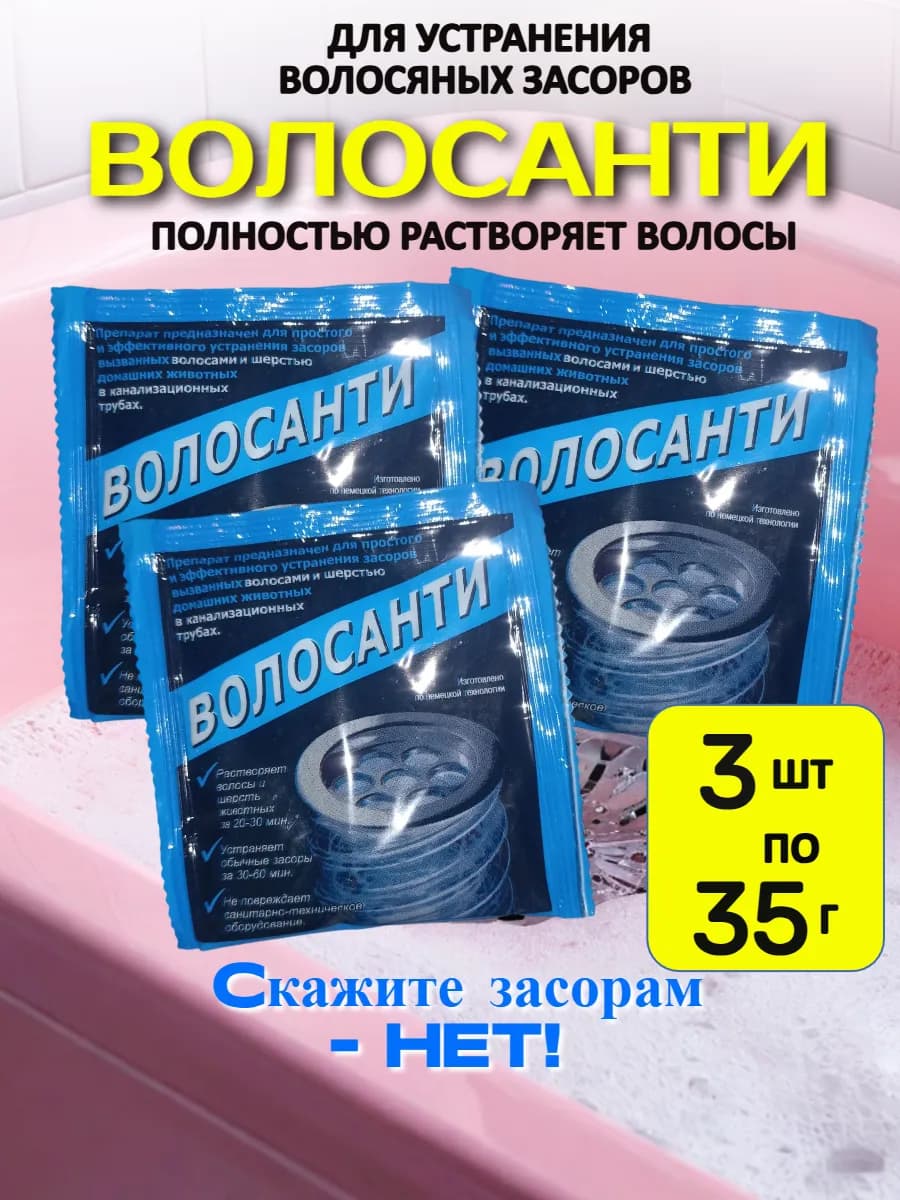 Средство для устранения засоров от волос 35г, 3 шт