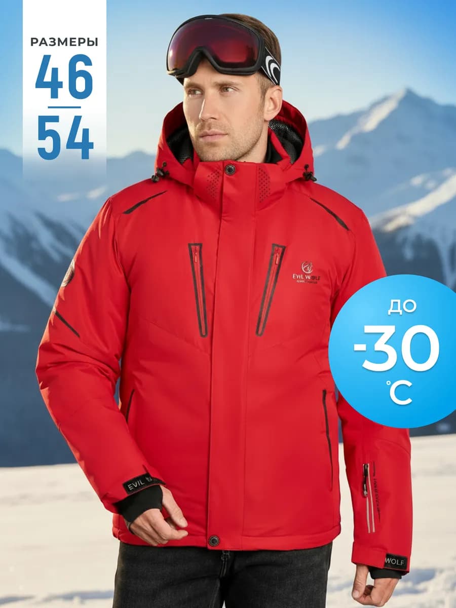 Куртка горнолыжная зимняя мембрана