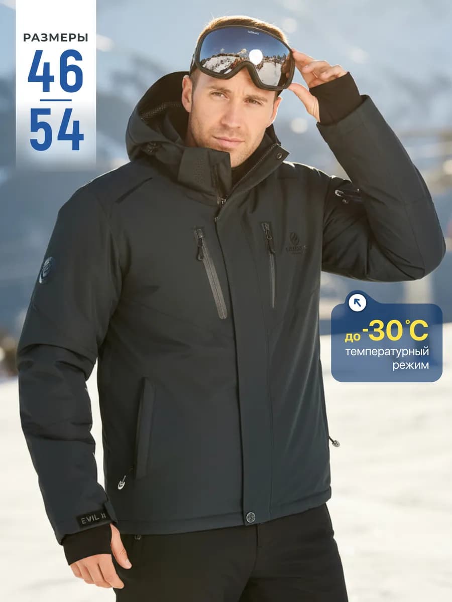 Куртка горнолыжная зимняя мембрана - фото 1