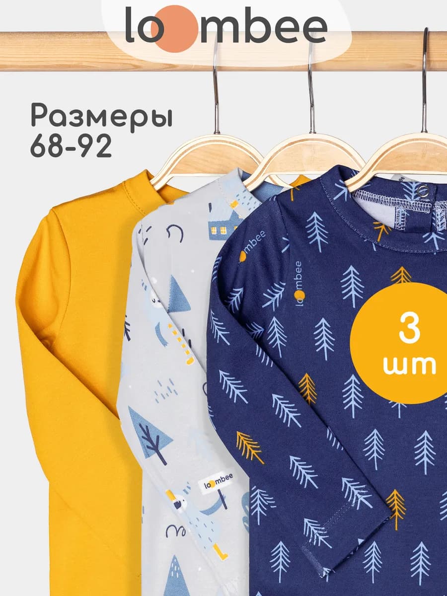 Кофта лонгслив детский набор 3 шт