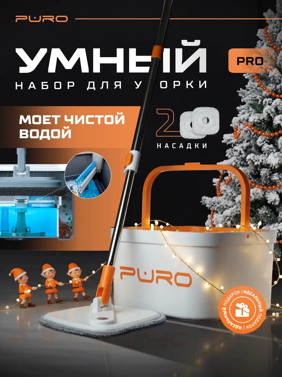 Умная швабра с отжимом и ведром для пола комплект PRO