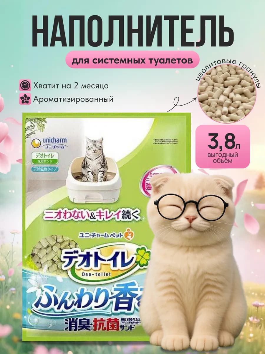 Наполнитель для системного кошачьего туалета 3,8 л