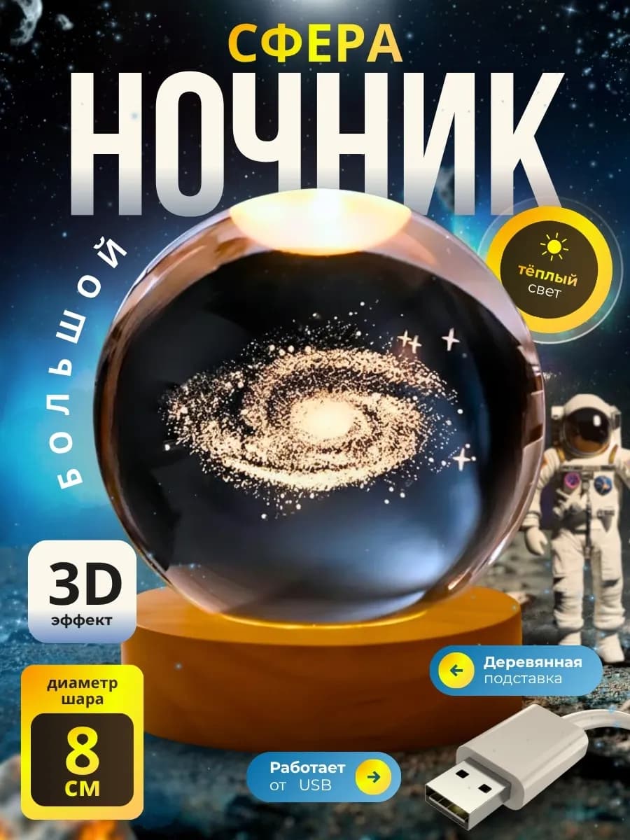 Ночник детский светодиодный стеклянный шар светильник - фото 1