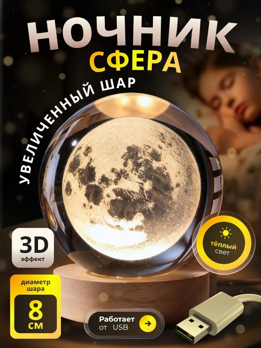 Ночник детский светодиодный стеклянный шар светильник