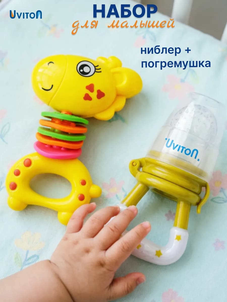 Погремушка 0+ и ниблер для введения прикорма набор