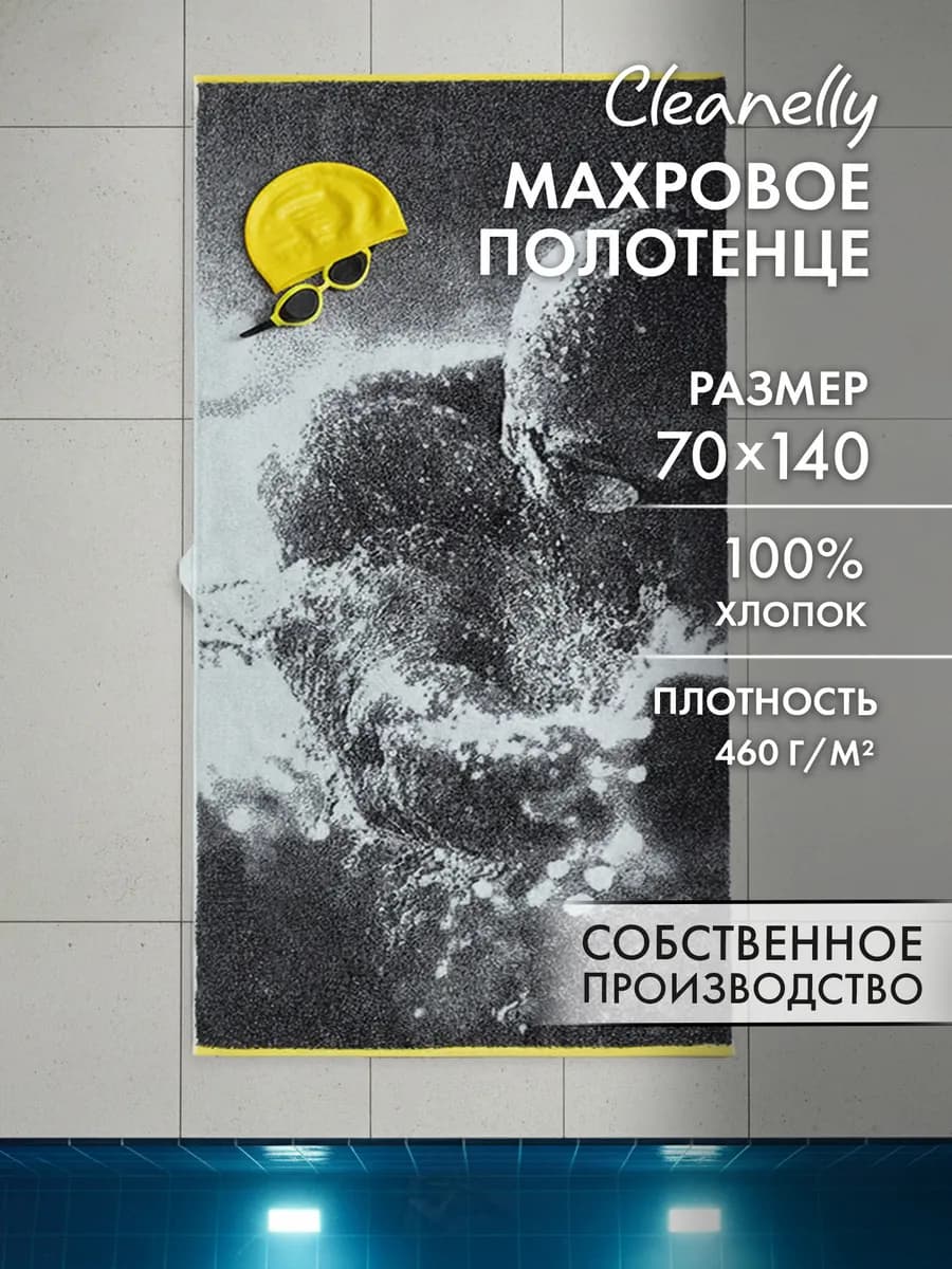 Полотенце махровое банное 70х140 см