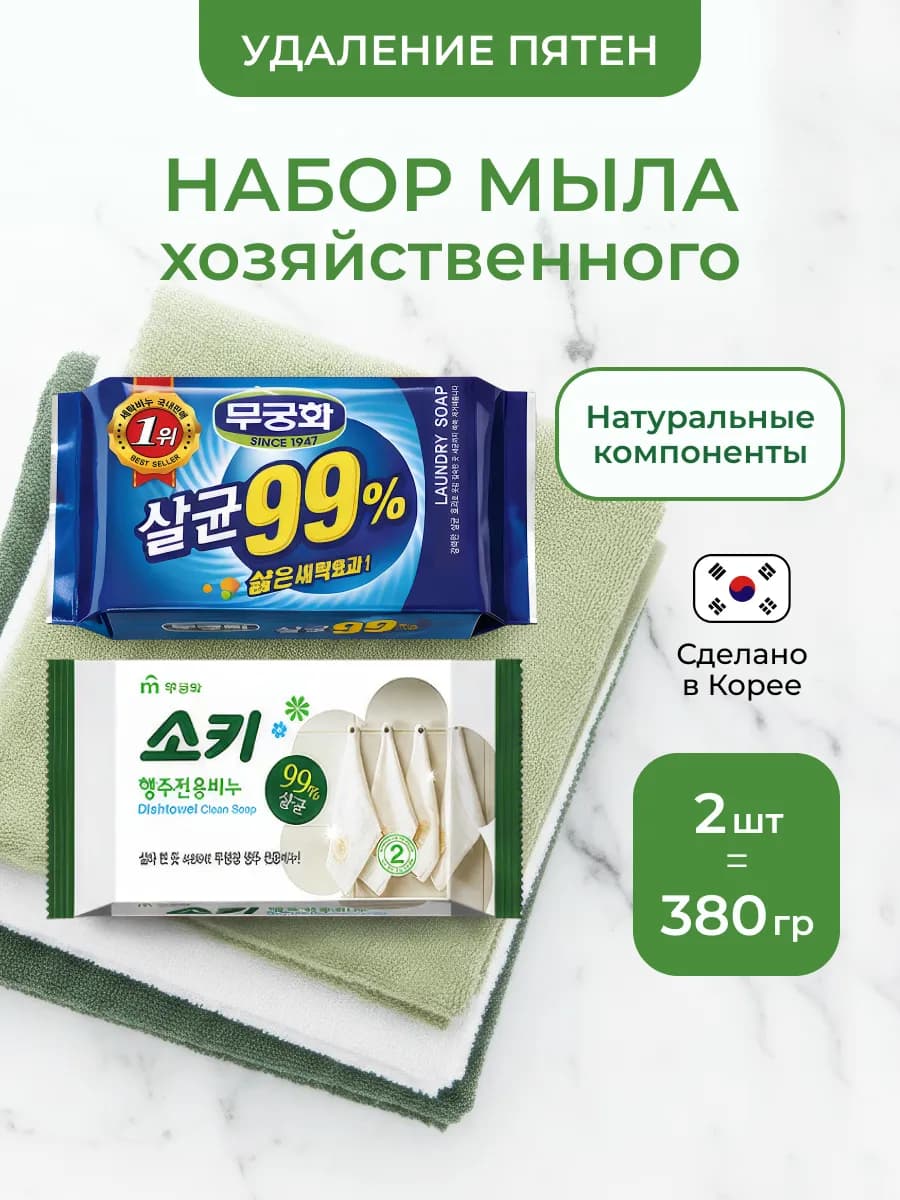 Хозяйственное мыло корейское, набор 2 шт