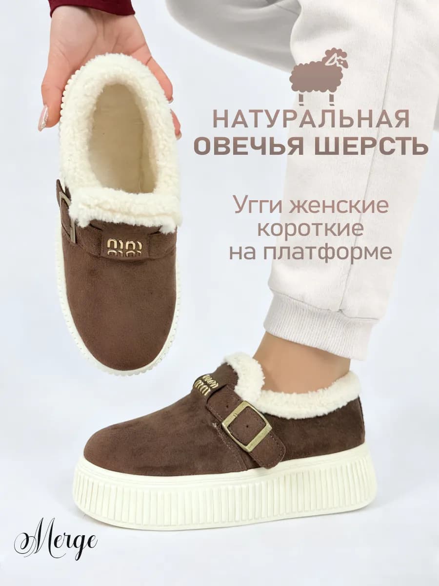 Угги женские короткие на платформе